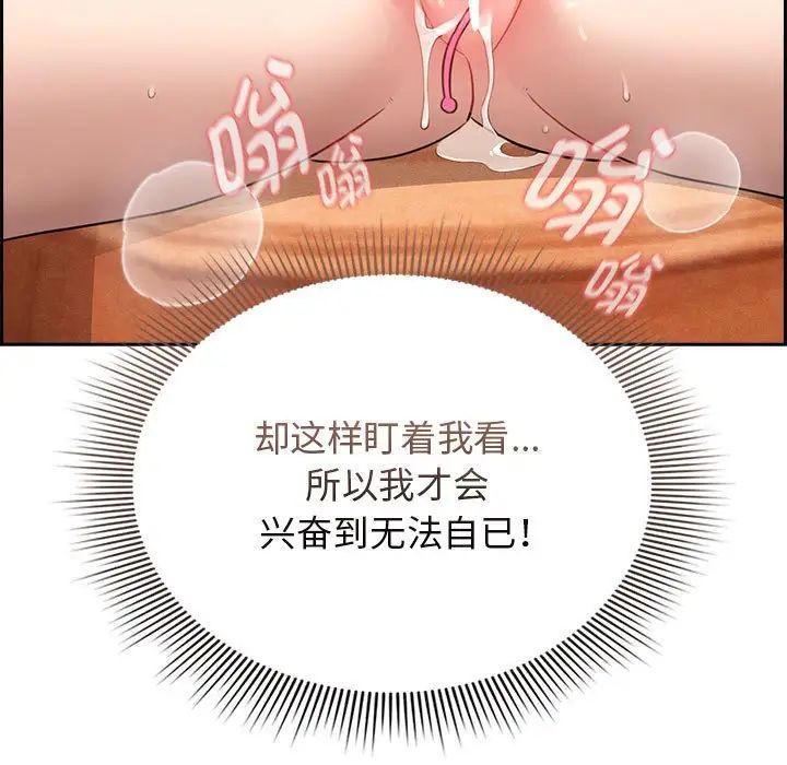 疫情下的家教生活，第115話，第 11 页
