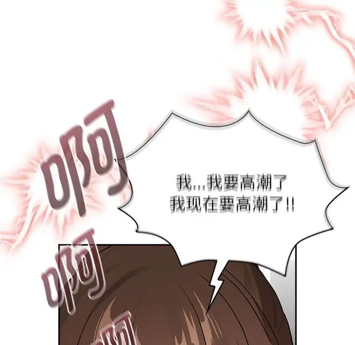 疫情下的家教生活，第115話，第 103 页