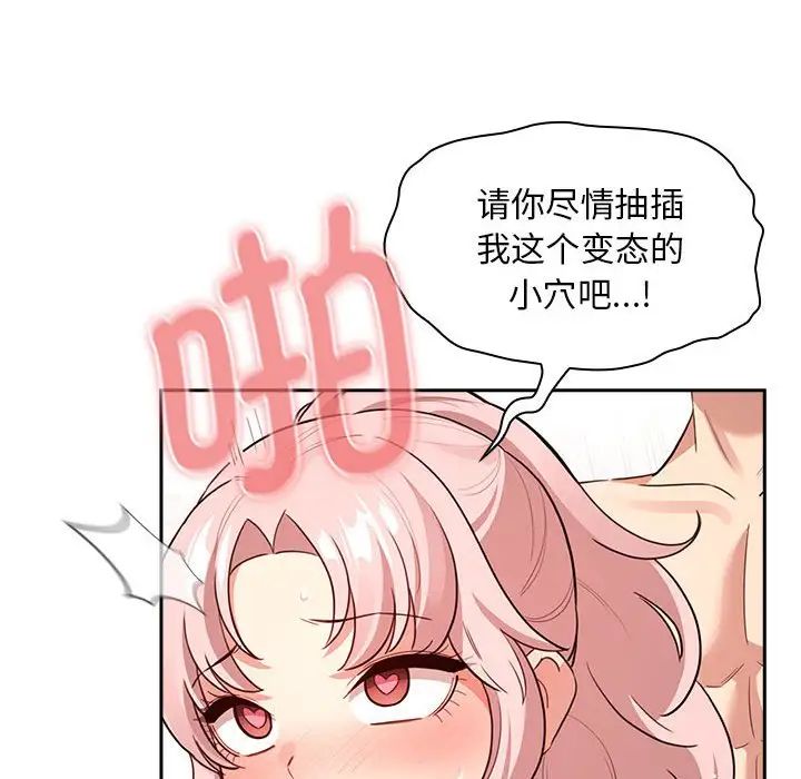 疫情下的家教生活，第115話，第 40 页