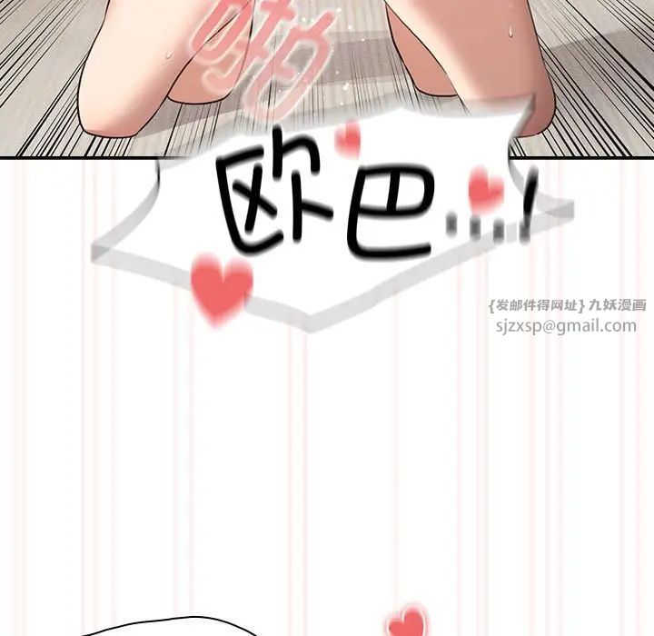 疫情下的家教生活，第115話，第 49 页