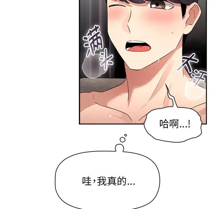疫情下的家教生活，第115話，第 122 页