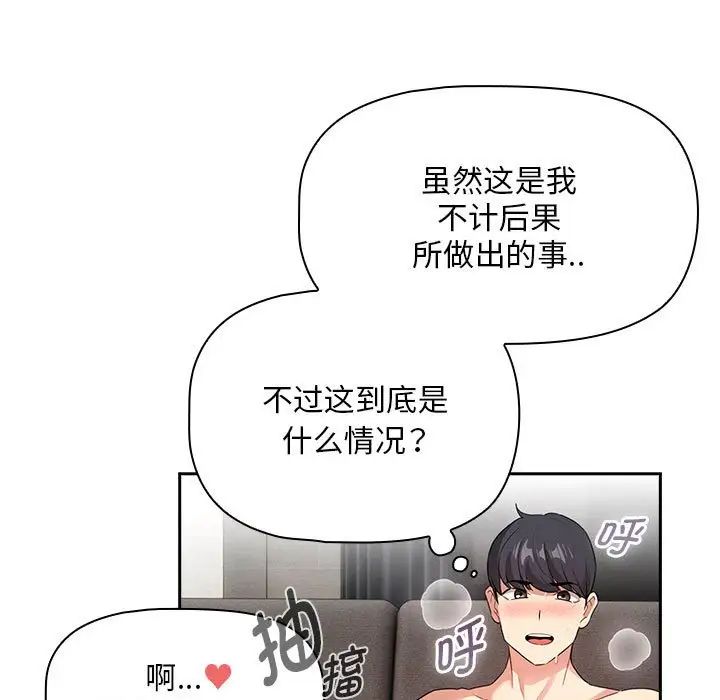 疫情下的家教生活，第115話，第 126 页