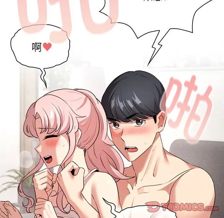 疫情下的家教生活，第115話，第 69 页
