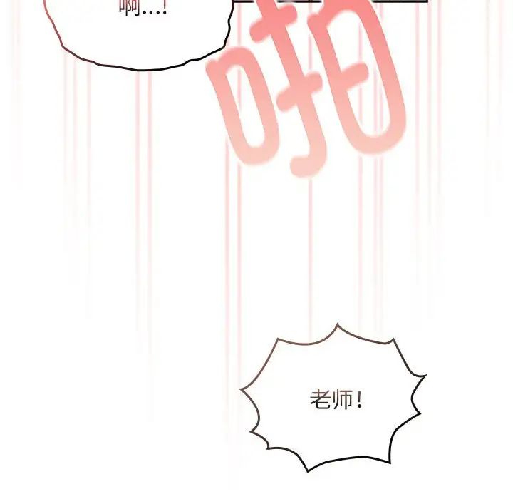 疫情下的家教生活，第115話，第 95 页