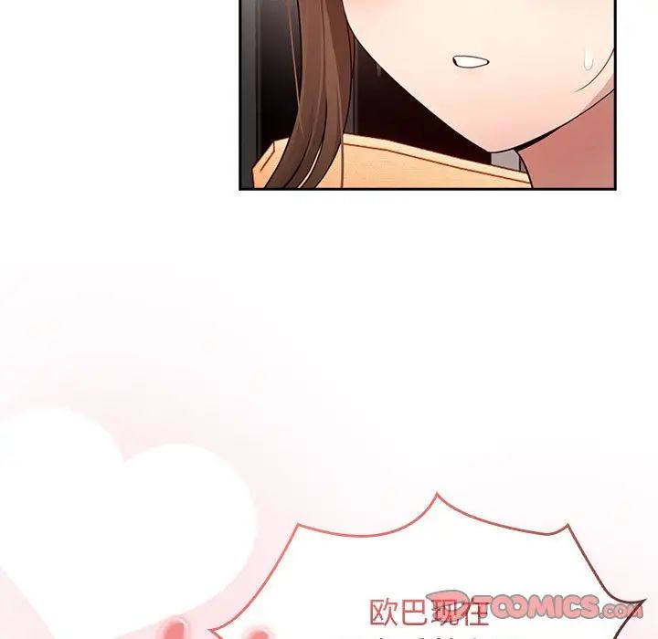 疫情下的家教生活，第115話，第 21 页