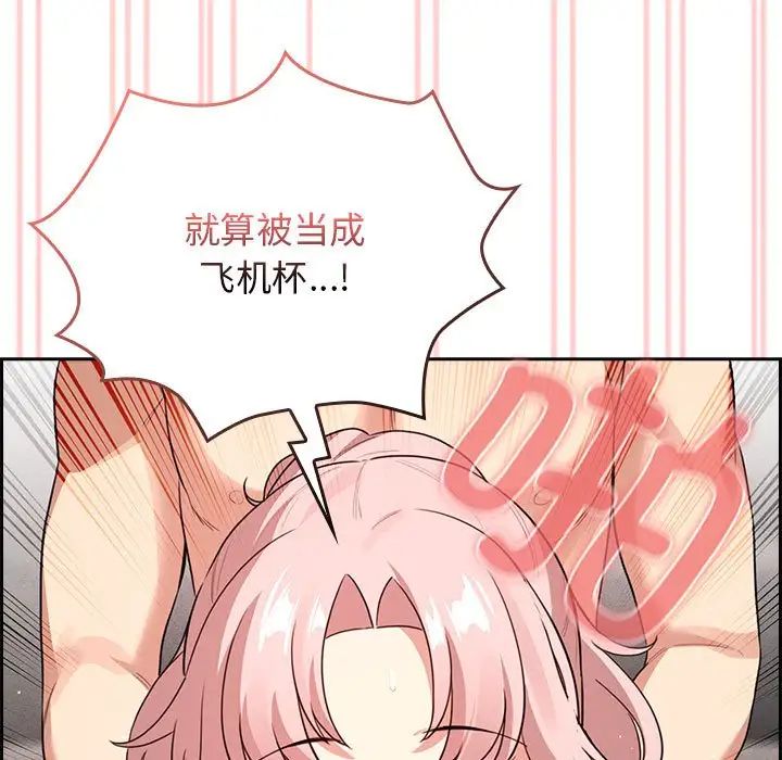疫情下的家教生活，第115話，第 17 页