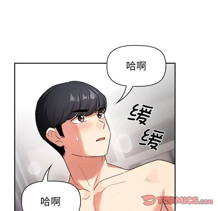 疫情下的家教生活，第115話，第 141 页
