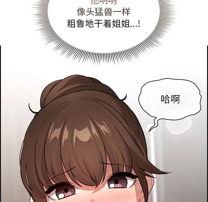 疫情下的家教生活，第115話，第 8 页