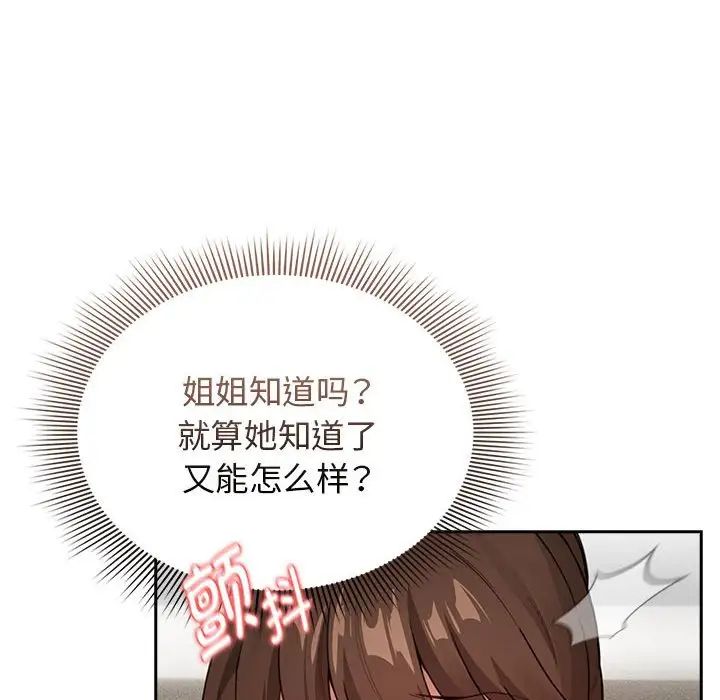 疫情下的家教生活，第115話，第 12 页