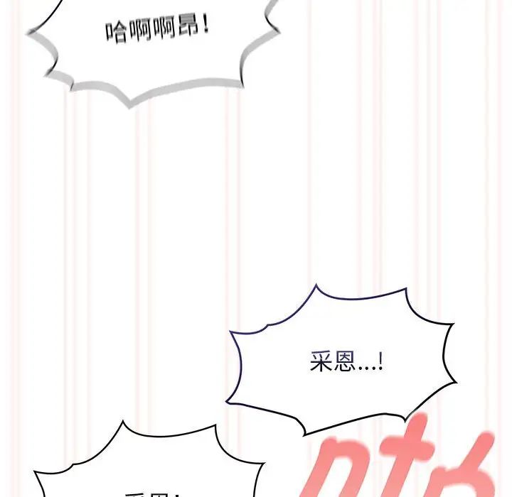疫情下的家教生活，第115話，第 77 页