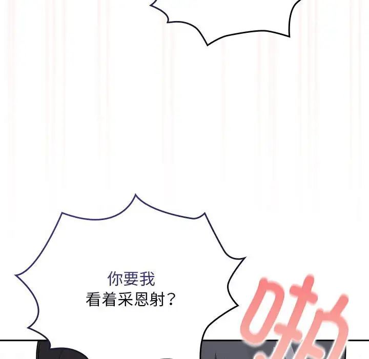 疫情下的家教生活，第115話，第 60 页