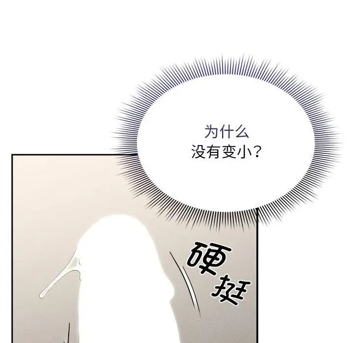 疫情下的家教生活，第115話，第 132 页