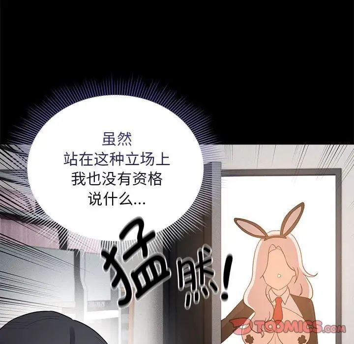 疫情下的家教生活，第116話，第 123 页