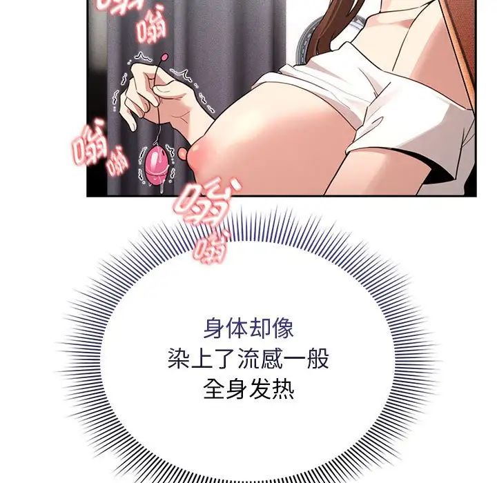 疫情下的家教生活，第116話，第 5 页