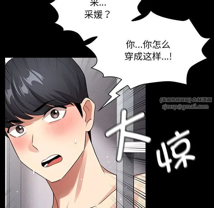 疫情下的家教生活，第116話，第 125 页