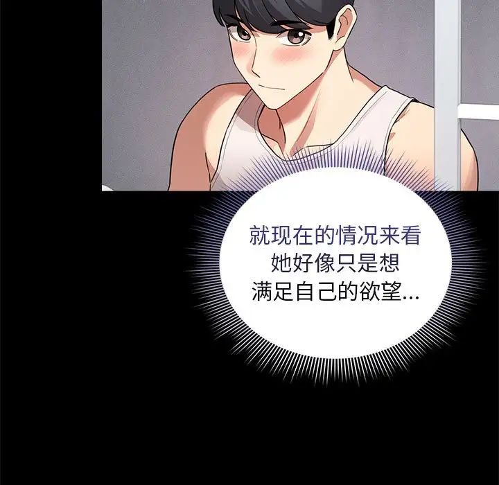 疫情下的家教生活，第116話，第 122 页