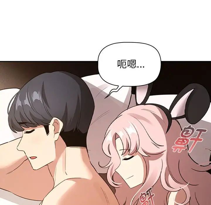 疫情下的家教生活，第116話，第 97 页