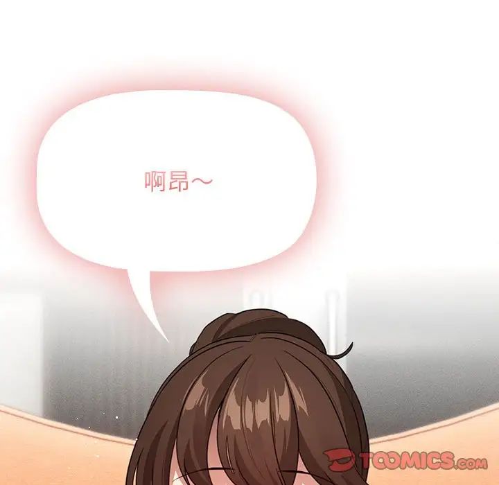 疫情下的家教生活，第116話，第 21 页
