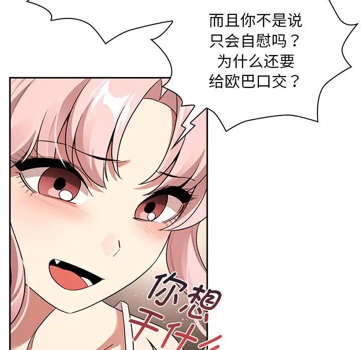 疫情下的家教生活，第116話，第 65 页