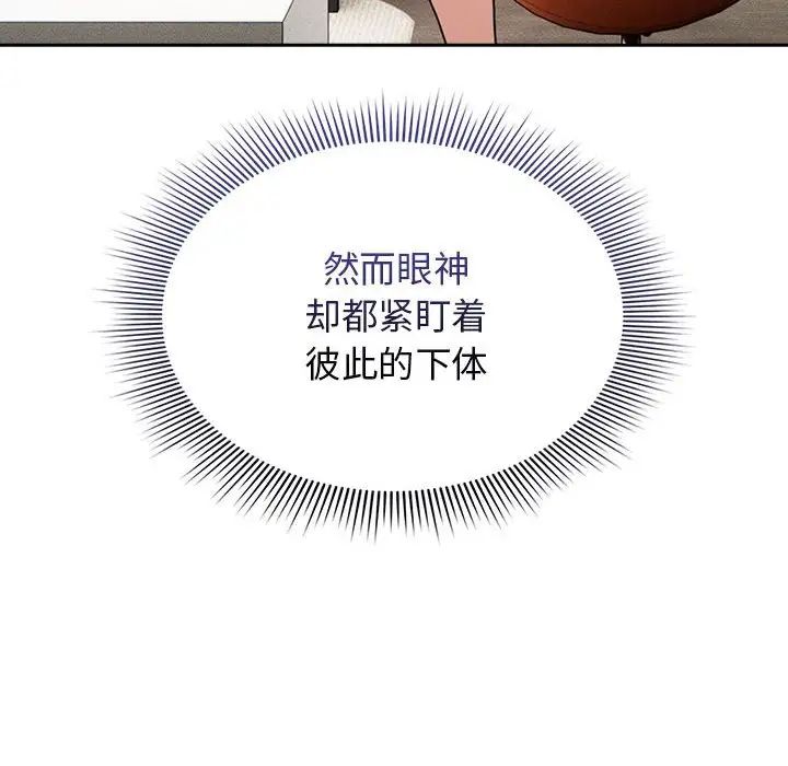 疫情下的家教生活，第116話，第 8 页