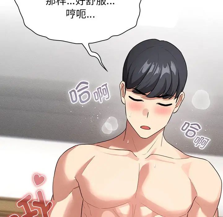 疫情下的家教生活，第116話，第 28 页