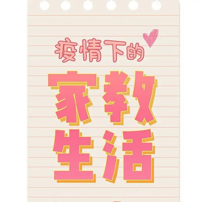 疫情下的家教生活，第116話，第 77 页