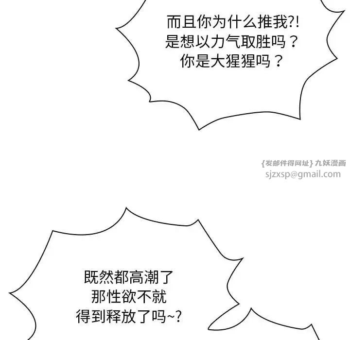 疫情下的家教生活，第116話，第 64 页