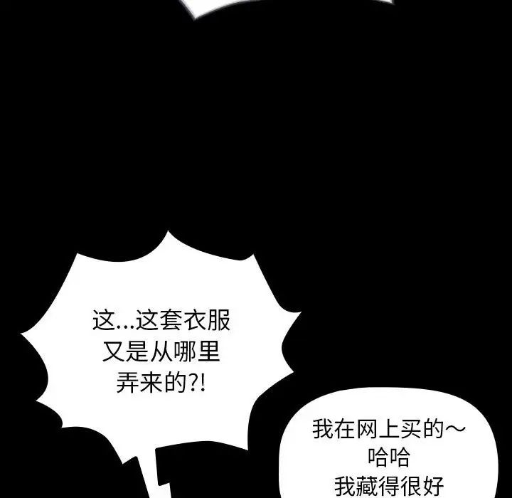 疫情下的家教生活，第116話，第 132 页