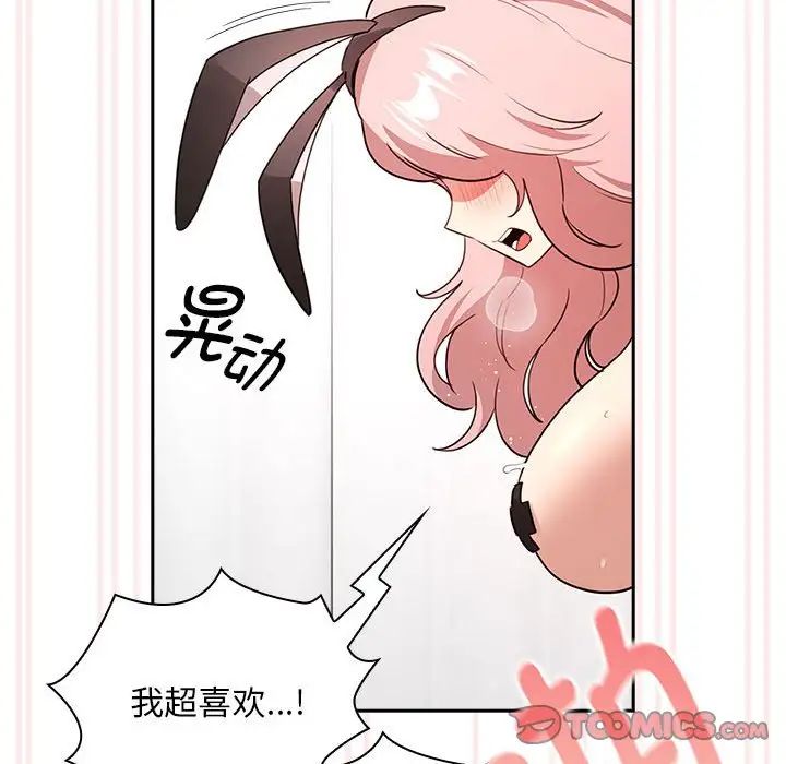 疫情下的家教生活，第117話，第 123 页