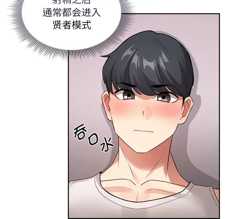 疫情下的家教生活，第117話，第 5 页
