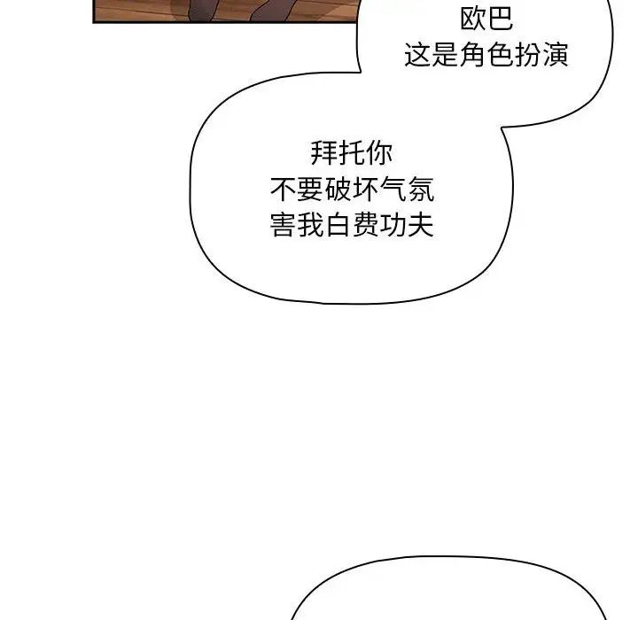 疫情下的家教生活，第117話，第 44 页