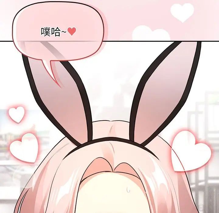 疫情下的家教生活，第117話，第 103 页