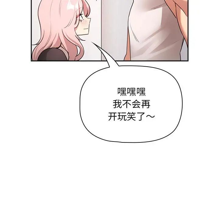 疫情下的家教生活，第117話，第 49 页