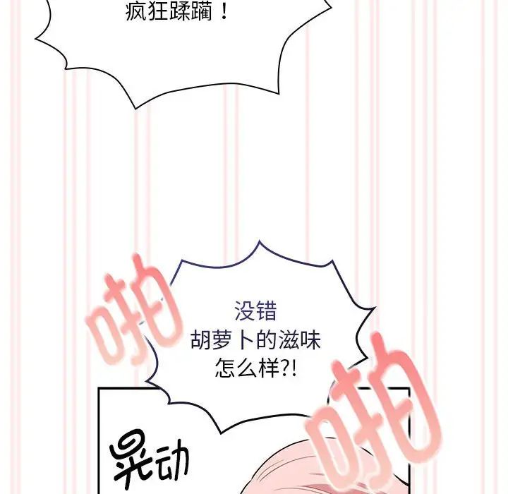 疫情下的家教生活，第117話，第 122 页