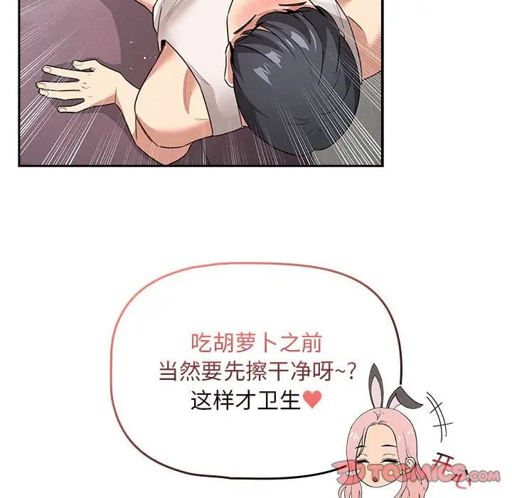 疫情下的家教生活，第117話，第 69 页