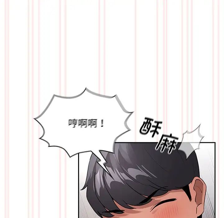 疫情下的家教生活，第117話，第 84 页