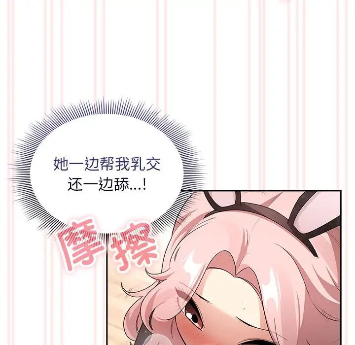 疫情下的家教生活，第117話，第 77 页