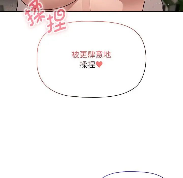 疫情下的家教生活，第118話，第 96 页