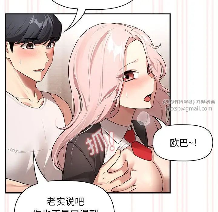 疫情下的家教生活，第118話，第 34 页
