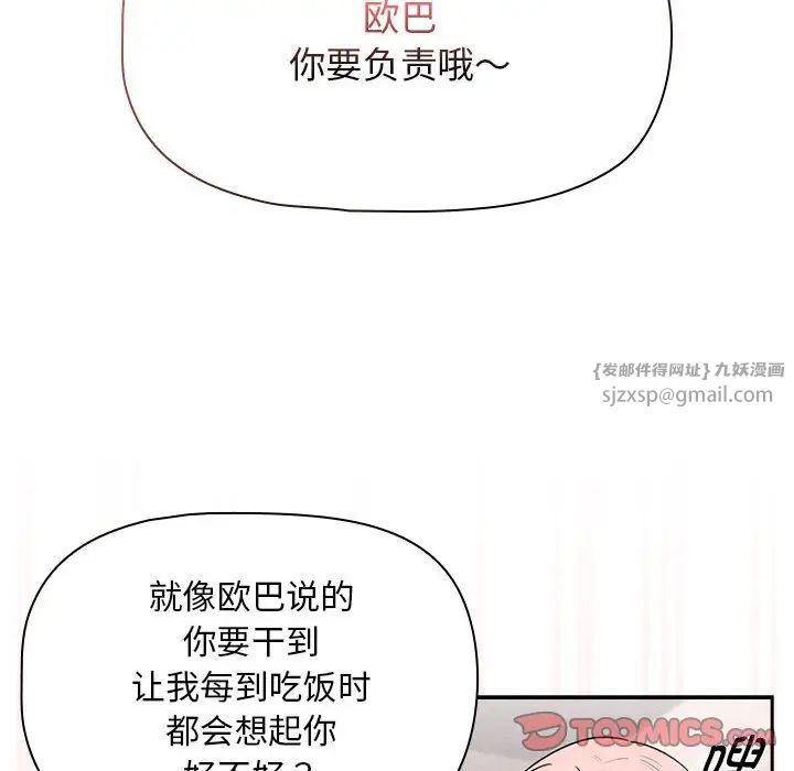 疫情下的家教生活，第118話，第 123 页