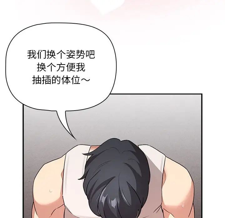 疫情下的家教生活，第118話，第 103 页