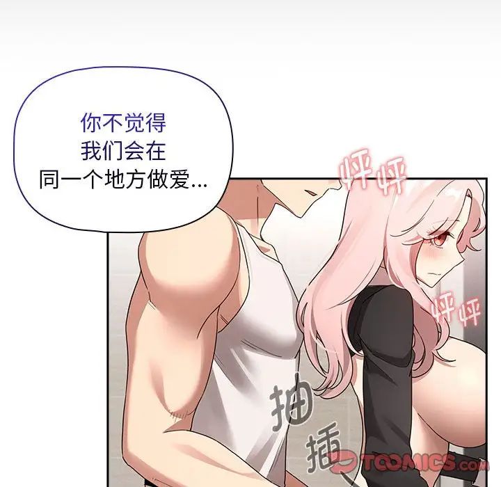 疫情下的家教生活，第118話，第 69 页