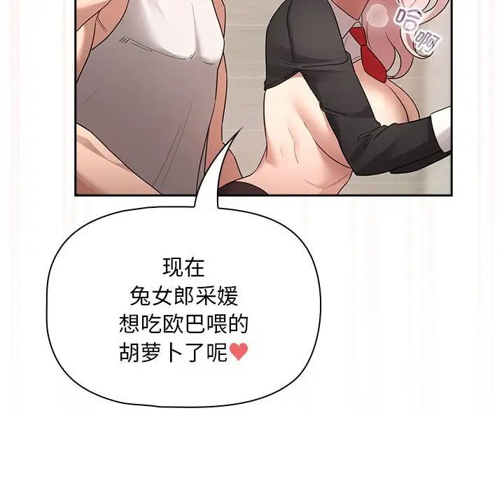 疫情下的家教生活，第118話，第 84 页