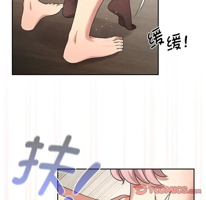 疫情下的家教生活，第118話，第 21 页