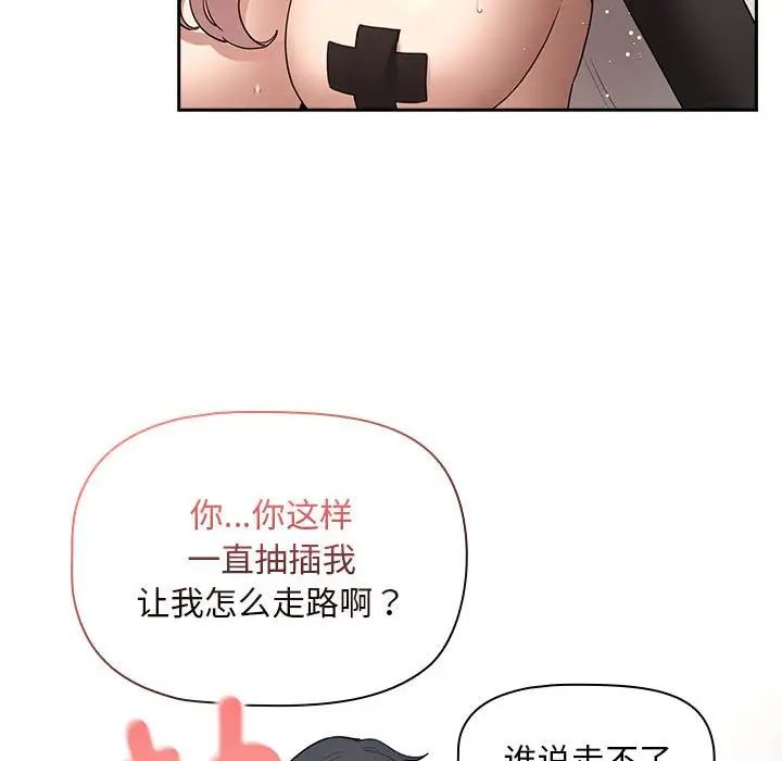 疫情下的家教生活，第118話，第 17 页