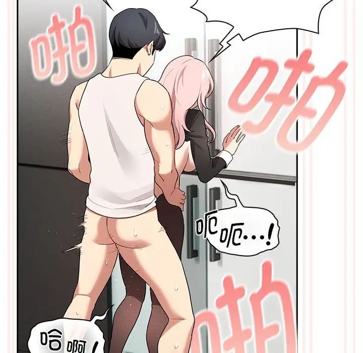 疫情下的家教生活，第118話，第 77 页