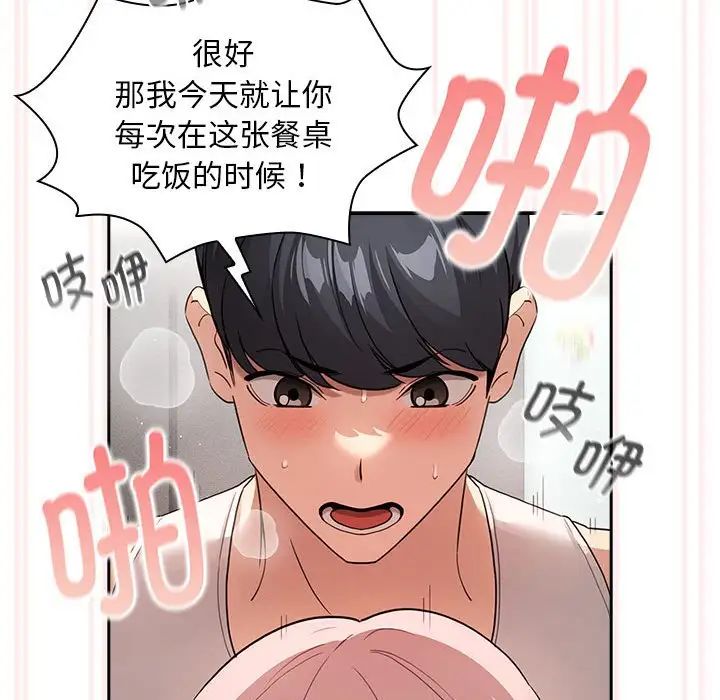 疫情下的家教生活，第118話，第 132 页