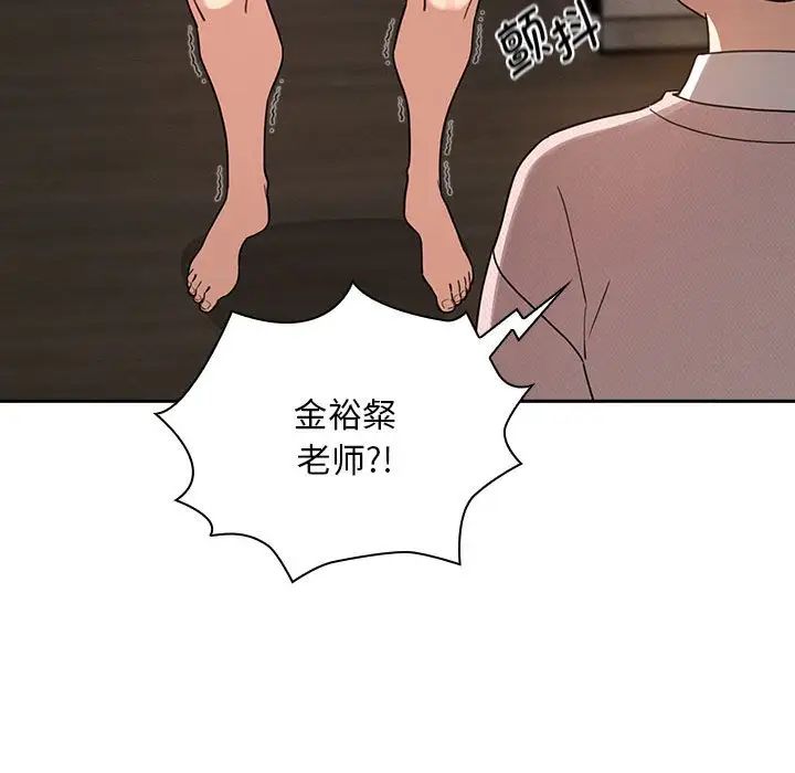 疫情下的家教生活，第119話，第 123 页