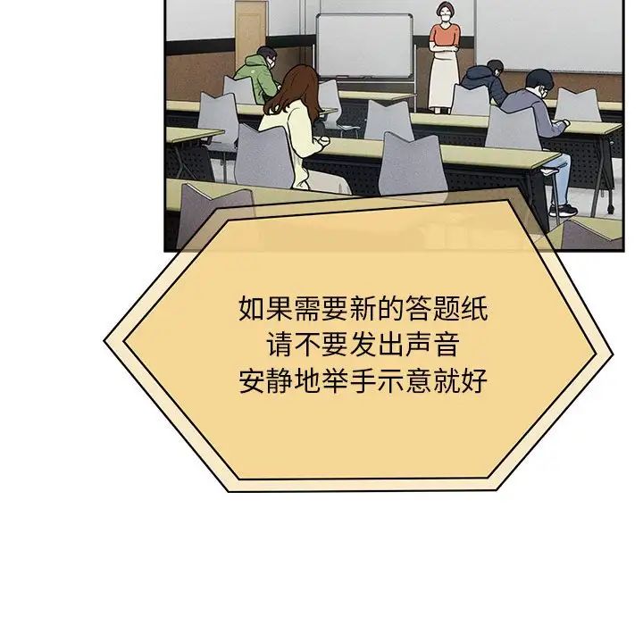 疫情下的家教生活，第119話，第 69 页