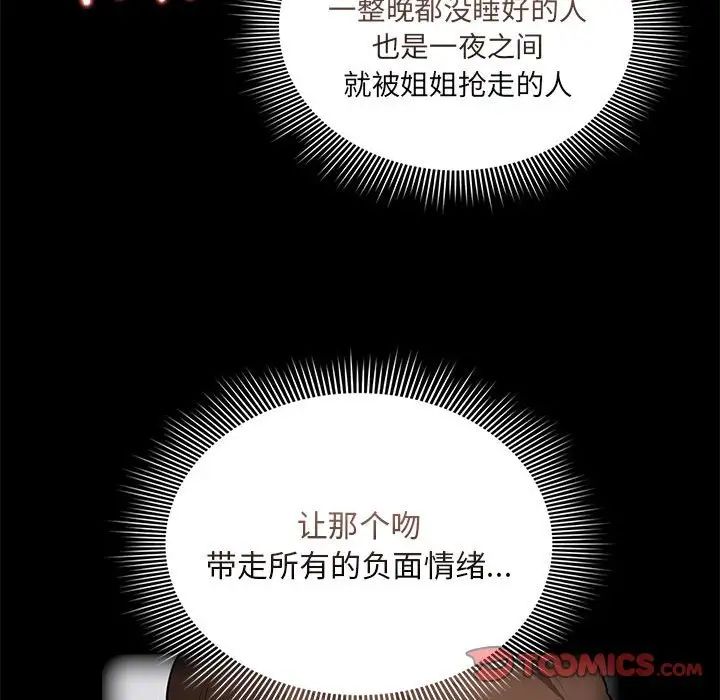 疫情下的家教生活，第119話，第 84 页